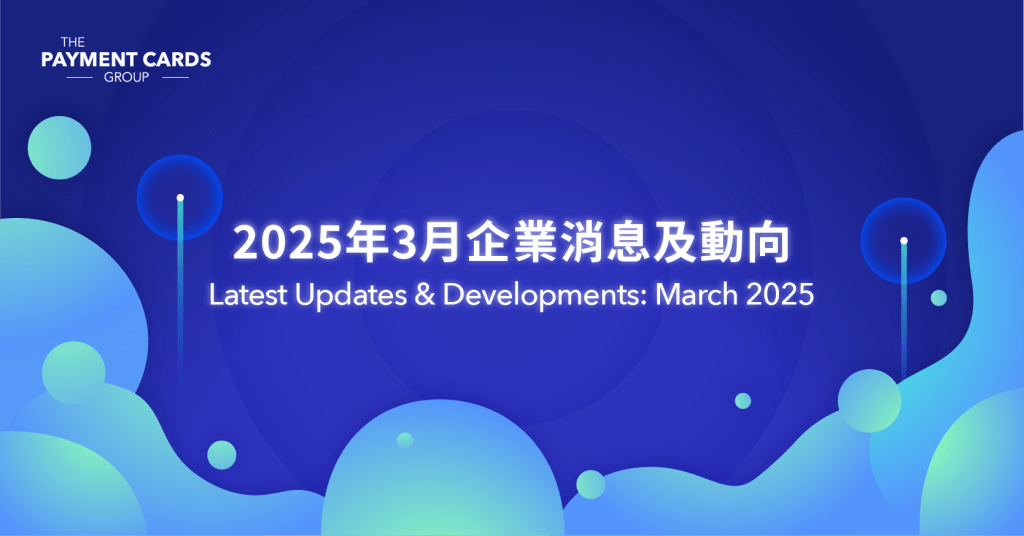 PCG’s Fruitful Achievements in 1Q2025:
Collaborating with Various Sectors to Drive FinTech Innovation and Facilitate a Cashless Society in Hong Kong